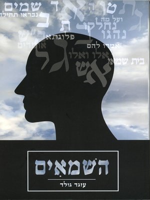 cover image of השמאים